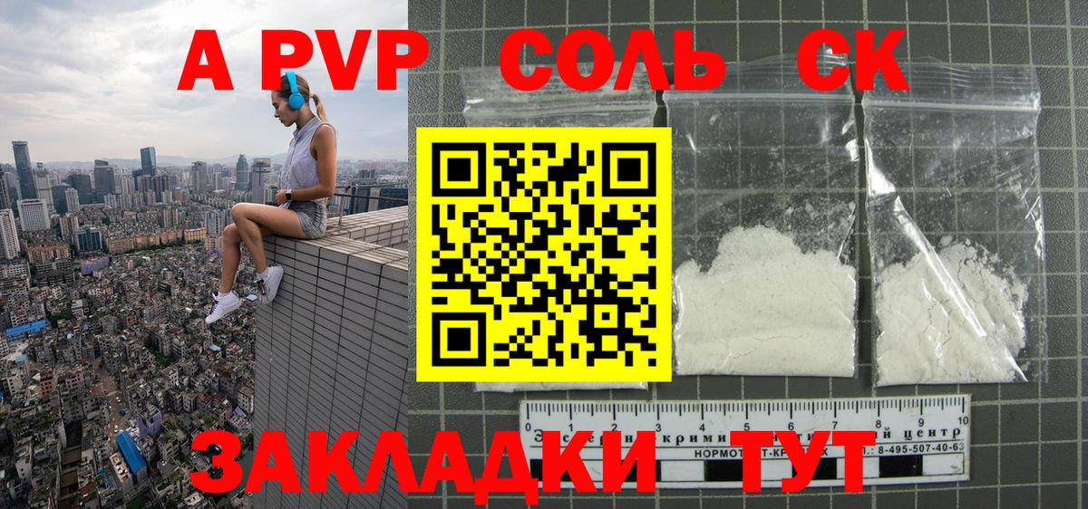 купить закладку  Alfa_PVP кристаллы  Альфа ПВП Crystall  Вход с VPN  Альфа ПВП крисы CK  Россия 