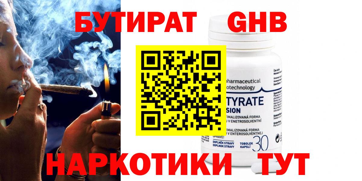 Бутират  Вход с VPN  Россия  БУТИРАТ оксибутират 