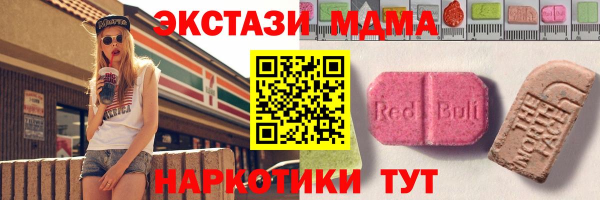 Экстази  Ecstasy MDMA  Вход с VPN  Ecstasy диски  Россия 