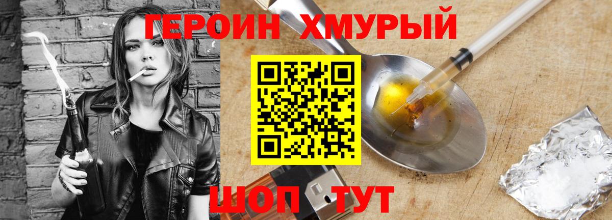 Героин белый Россия