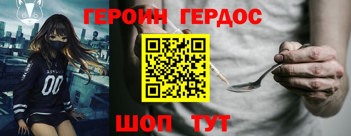 ГЕРОИН  Героин Heroin  Вход с VPN  Россия 