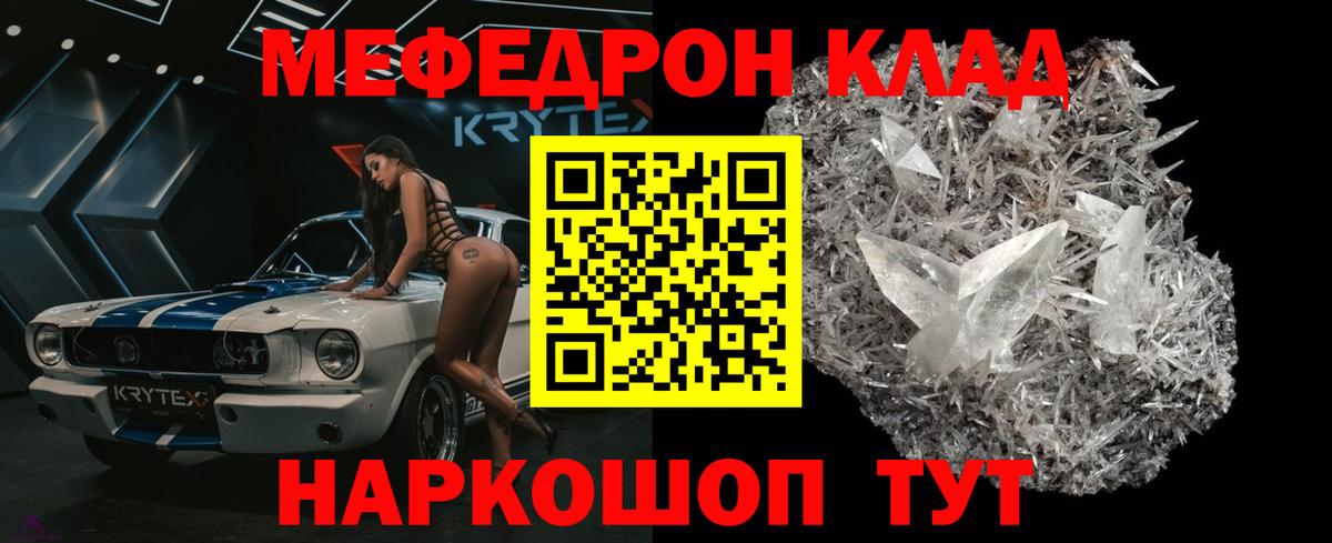 Меф кристаллы  Вход с VPN  МЯУ-МЯУ  Россия 