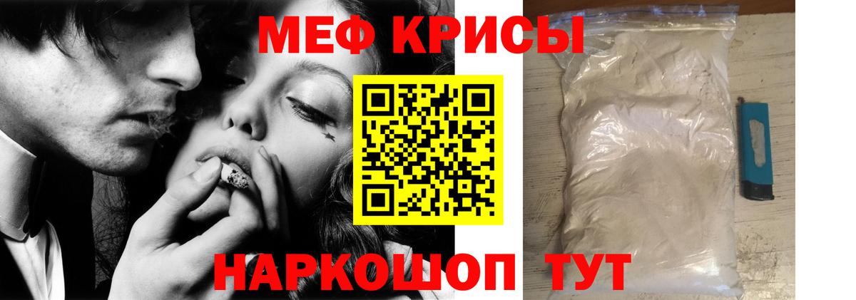 Меф мяу мяу кристаллы Россия