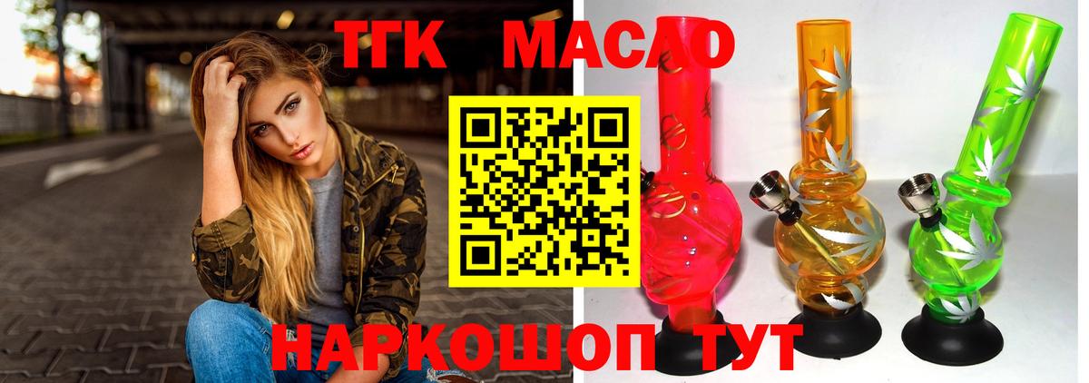 ТГК гашишное масло  Дистиллят ТГК жижа  Вход с VPN  Россия 
